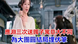 【Eng sub】楊紫\u0026成毅《沉香如屑》應淵三次送鐲子，寓意大不同，為大團圓結局埋伏筆