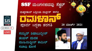 Sayyid MadakaThangal  || Muhyiddeen Kamil Saqafi Thoke@ SSF Mangalapadv Sector 20/03/2021