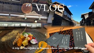 【vlog】サウナ付き客室で整う最高の休日🥂💭💗　長野 奈良井宿｜オールインクルーシブ｜BYAKU Narai ｜旅行