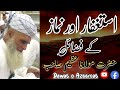 Istighfaar aur nimaz k fazail || hazrat molana azeem sahib