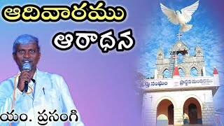 L I V E //SUNDAY WORSHIP||ఆదివారము ఆరాధన  (09-02-25)