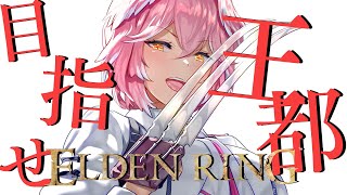 【ELDEN RING】魔法と出血でいく王都ローデイル【鷹嶺ルイ/ホロライブ】※ネタバレあり