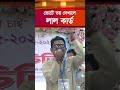 ভোটে ভ*য় দেখালে লাল কার্ড narayanganj narayanganj news