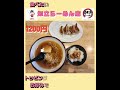 ラーメン 愛知立らーめん店のオススメメニュー xらーめん【星】餃子セット1000円 トッピング200円 愛知ラーメン