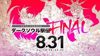 ｛６区ひさとん｝ダークソウル駅伝FINAL｛奴隷義塾大学｝　～概要欄お読みください～