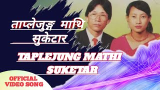 Taplejung Mathi Suketar Official Video Song. Purna Kambang & Manusha Kambang. Old Nepali Lok Dohori.