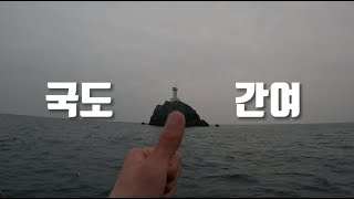 통영 볼락 3대 고급 포인트 달성 했습니다 (구을비도. 등여. 간여) 이제 하나 남았네요 홍도