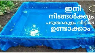 Home Made Tarpaulin Pond Making Malayalam ഇനി കുറഞ്ഞചിലവിൽ വീട്ടിലൊരു കുളം 😍#padutakulam