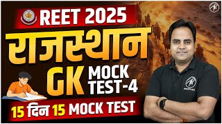 REET 2025 | Rajasthan GK MOCK TEST-4 for REET EXAM | REET BY ADHYAYAN MANTRA