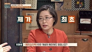 심리학계에서 높은 평가를 받는 이수정 교수, '범죄 심리학'은 내가 최초! 잡스 7회