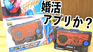 DXベストマッチングビルドプログライズキーって名前凄いな。　仮面ライダーゼロワン