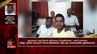 Crime Updates 17/09/2020 | KutramThedi | குற்றம் தேடி- Crime Stories | Crime News