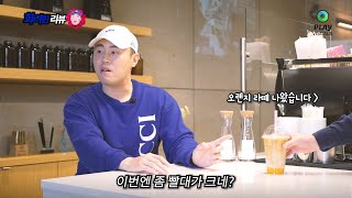 신기한 커피를 파는 스페셜티 커피하우스 카페인 CAFEIN [화려한 리뷰 10화]