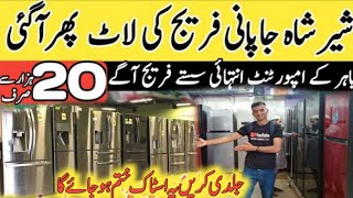shershah fridge godam | wholesale fridge market karachi | imported fridge godam shershah karachi |