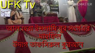 রাসুলুল্লাহ | Rasulullah | Bangla New Islamic Song 2020 | Please Subscirbe Now UFK TV Sunamgonj