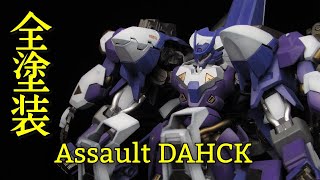 【ガンプラ改造＆全塗装】HGダハックをミキシングで強襲型に改造してみた！【HG 1/144 ダハック　DAHACK】