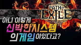 【게임리뷰】 한국사람은 모르는 핵앤슬래시 RPG 대작