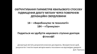 Захист дисертації Притулою Дмитром Олександровичем