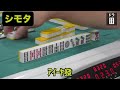 12時間半経過でついに2回目の引っかけ音頭炸裂【四兄弟24時間麻雀・中編 ２２】