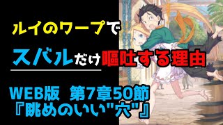 【リゼロ考察】やっぱりヨルナは良い人だった！｜新章深掘り：WEB版 第7章50節『眺めのいい穴』(リゼロ29巻)解説【CV：ほのり】