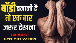 Best Gym Motivation In Hindi | Bodybuilding Motivation By Mi Motivation Hindi |
