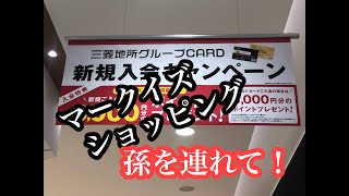 マークイズ静岡にショッピング