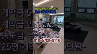 계약금 안심보장 아파트 남구 우암 해링턴 마레 2205세대 대단지 모델하우스