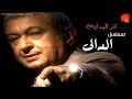 تتر بداية  مسلسل "الدالي" l غناء النجم وائل جسار