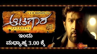 8 November 2021 | Udaya TV movie | Aatagara |