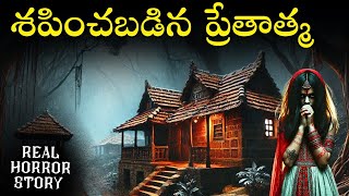 CURSED GIRL Real Horror Story in Telugu | Real Ghost Experience | Telugu Horror Stories | Psbadi