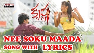 Nee Soku Maada Song With Lyrics-Krishna Songs -Ravi Teja, Trisha Krishnan,Chakri-Aditya Music Telugu