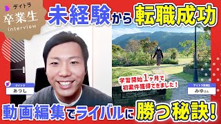 【未経験から転職】動画編集で最高月収35万円できた秘訣とは？【在宅】