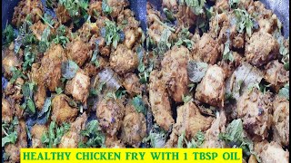 Healthy Chicken Fry with 1 Tbsp Oil || తక్కువ నూనె తొ ఆరోగ్యకరమైన చికెన్ ఫ్రై