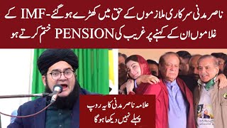 Allama Nasir Madni Pensions Khatam Karne Per Baras Pare | Full Angry Clip