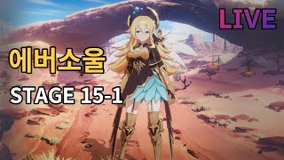 [에버소울] 15-1 아드리안을 얻어 버렸네요;;