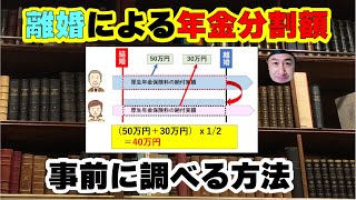 合意分割と３号分割の違い、請求方法、金額の調べ方