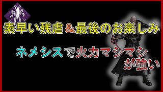 DBD　新パーク「素早い残虐」と最後のお楽しみ組み合わせたら強かった！