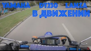 Yamaha DT 230 Lanza В движении. Пробег 16343 км