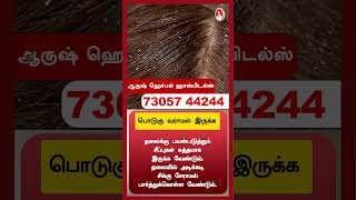 பொடுகு வராமல் இருக்க | To prevent dandruff | #dandruff #dandrufftreatment #hair #haircare