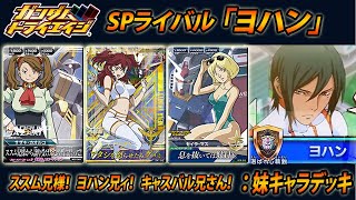 ガンダムトライエイジ ネットワークマッチングモード SPライバル「ヨハン」妹キャラデッキ ギャン子 ネーナ セイラ  GUNDAM TRYAGE