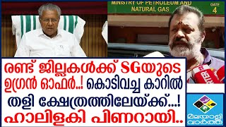 #UMS S.G ഇത് പൊളിക്കും..! തല ഉയർത്തി തൃശൂർ...