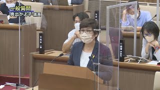 令和4年9月第6回定例会「一般質問・奥出　かよ子議員」（9月21日）