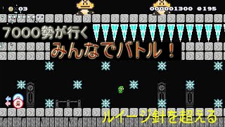 7000勢本気のみんバト！【マリオメーカー2】