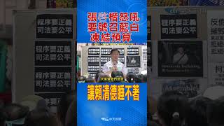 陳水扁的人權是人權?柯文哲的人權不是人權? 張啓楷怒吼 要號召藍白凍結預算 讓賴清德睡不著