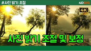 윈도우 10/11에서 이미지 사진 밝기를 조절 및 보정 하는 법