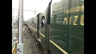 トワイライトエクスプレス瑞風　京都駅発車　（音量注意）