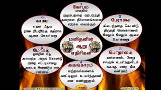 படித்ததில் பிடித்தது// மனிதனின் ஆறு எதிரிகள்