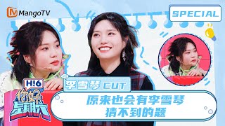 ENG SUB #李雪琴 CUT：😮猜题界的神惨遭滑铁卢？原来也会有李雪琴猜不到的题🧊Li Xueqin｜你好星期六 Hello Saturday｜MangoTV Idol