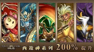 神魔之塔 西遊神up 十連抽