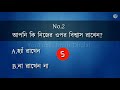 আপনাকে কে কে ভালোবাসে তা দেখুন আপনি কেমন মানুষ পর্ব ২৪ mogaj dholai _ brain masti new video